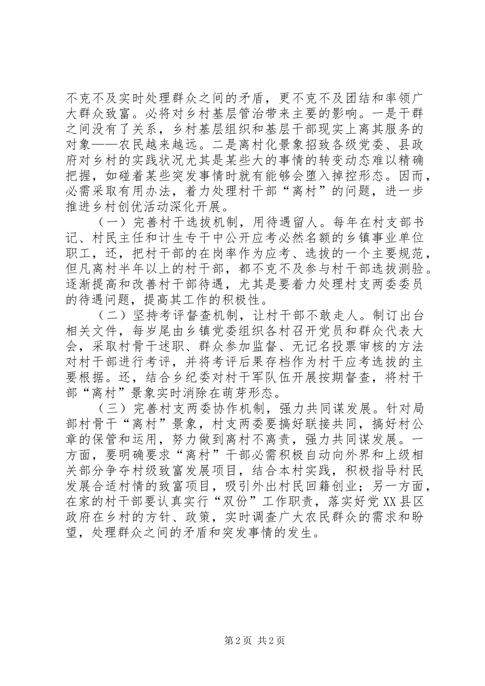 村干部离村现状调研报告_第2页