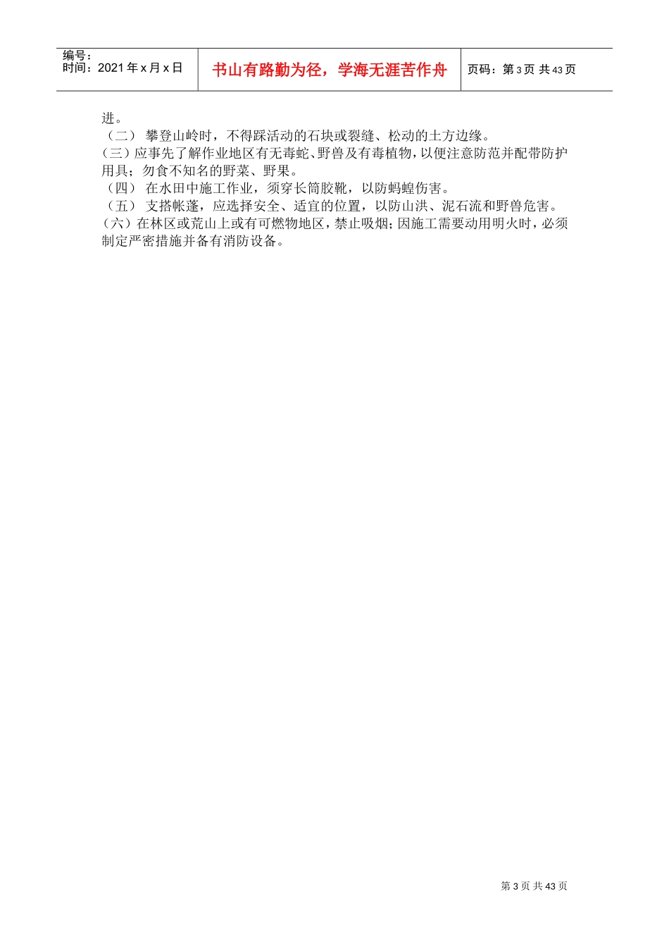 通信作业安全防范措施(DOC49页)_第3页