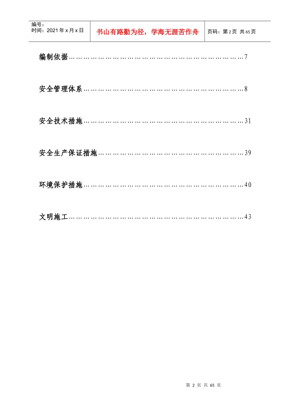 盖梁专项安全施工方案(抱箍法)_第2页
