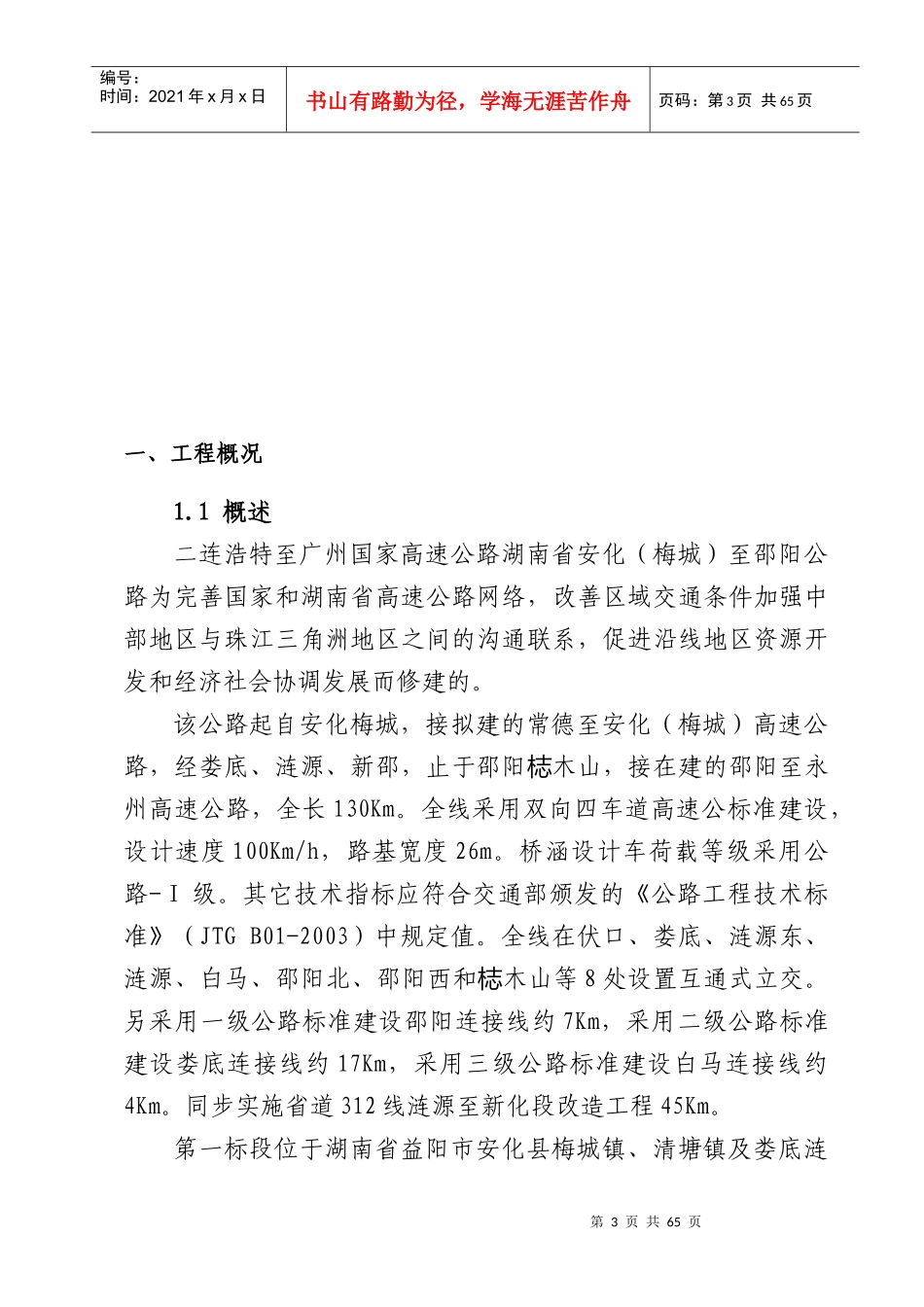 盖梁专项安全施工方案(抱箍法)_第3页