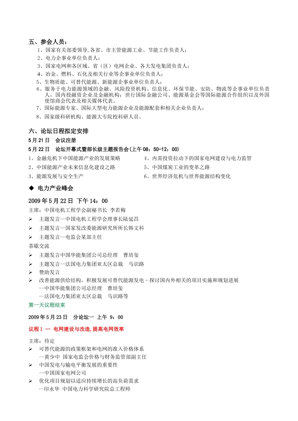 附件一电力产业峰会概况_第2页