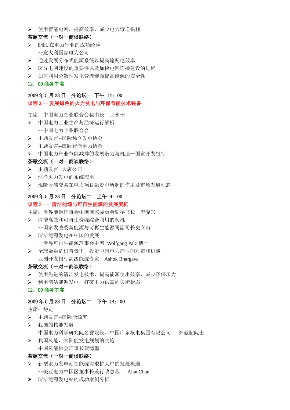 附件一电力产业峰会概况_第3页