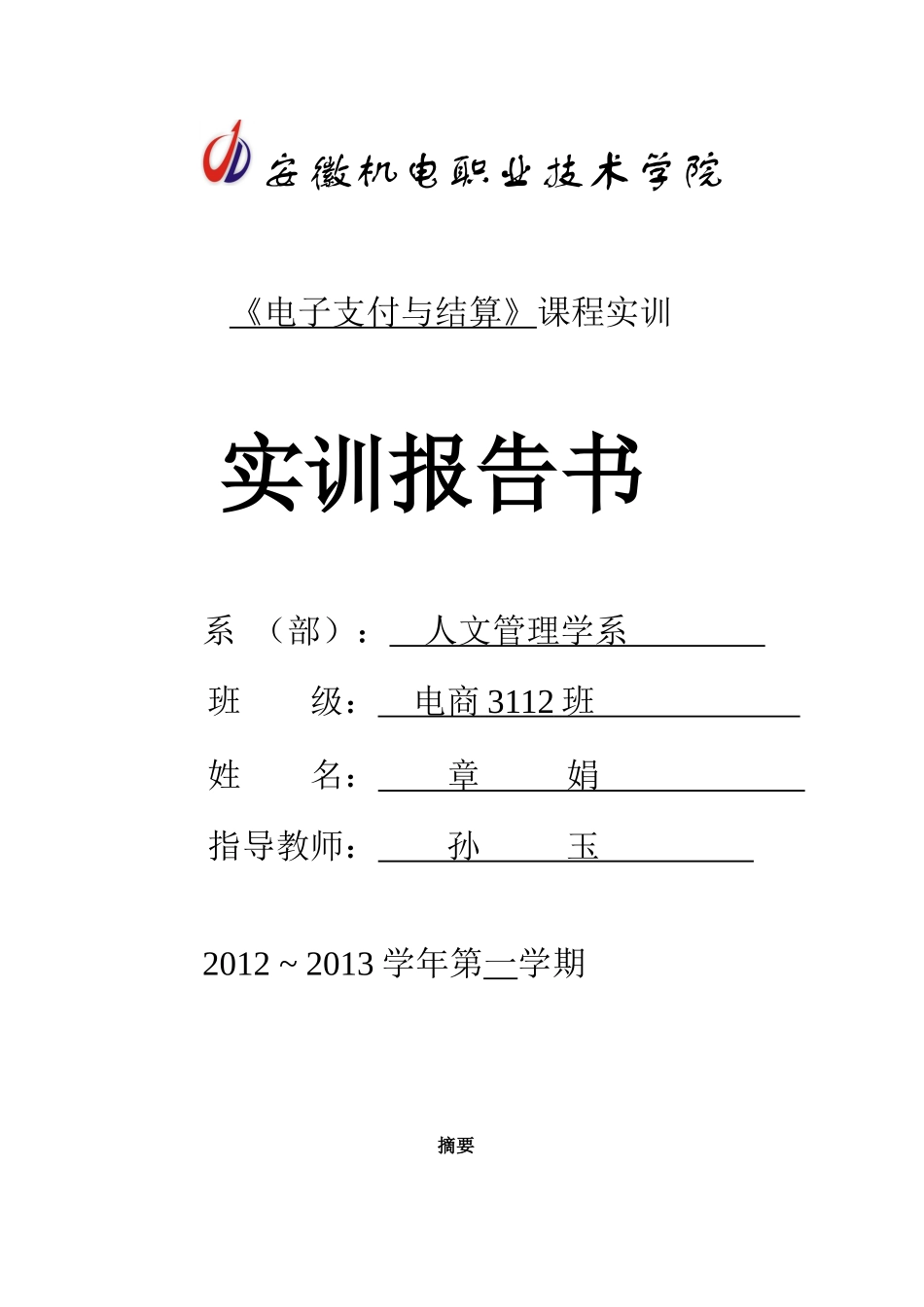 电子支付与结算_第1页