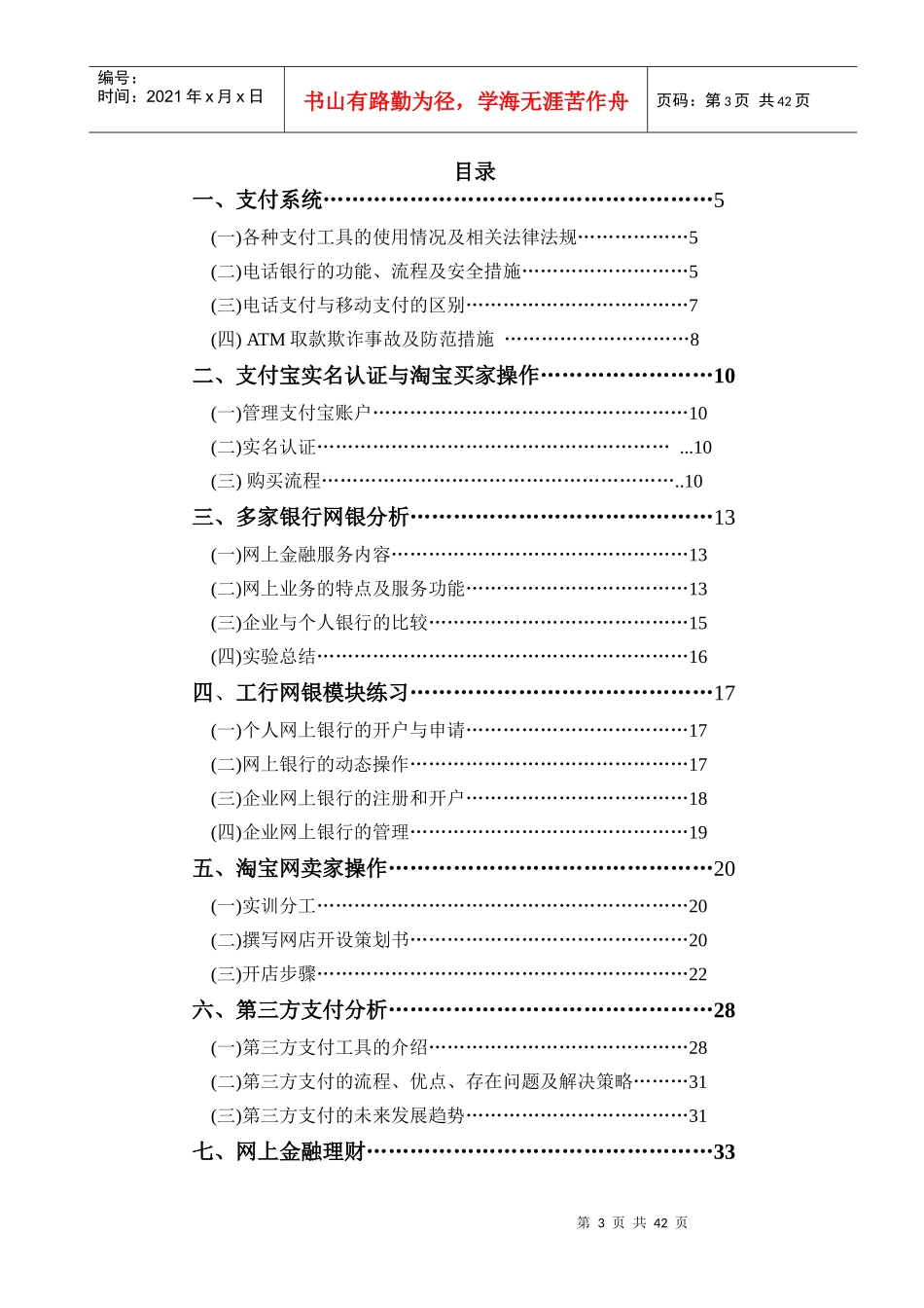 电子支付与结算_第3页