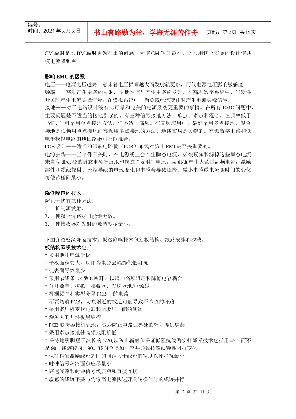 高速PCB设计指南之五_第2页