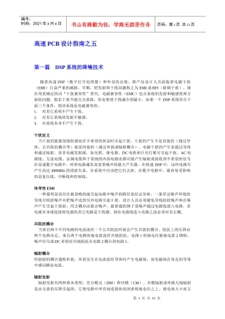 高速PCB设计指南之五