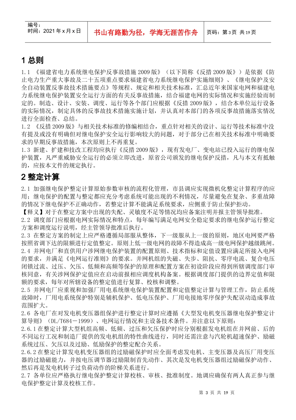 电力系统继电保护反事故措施_第3页