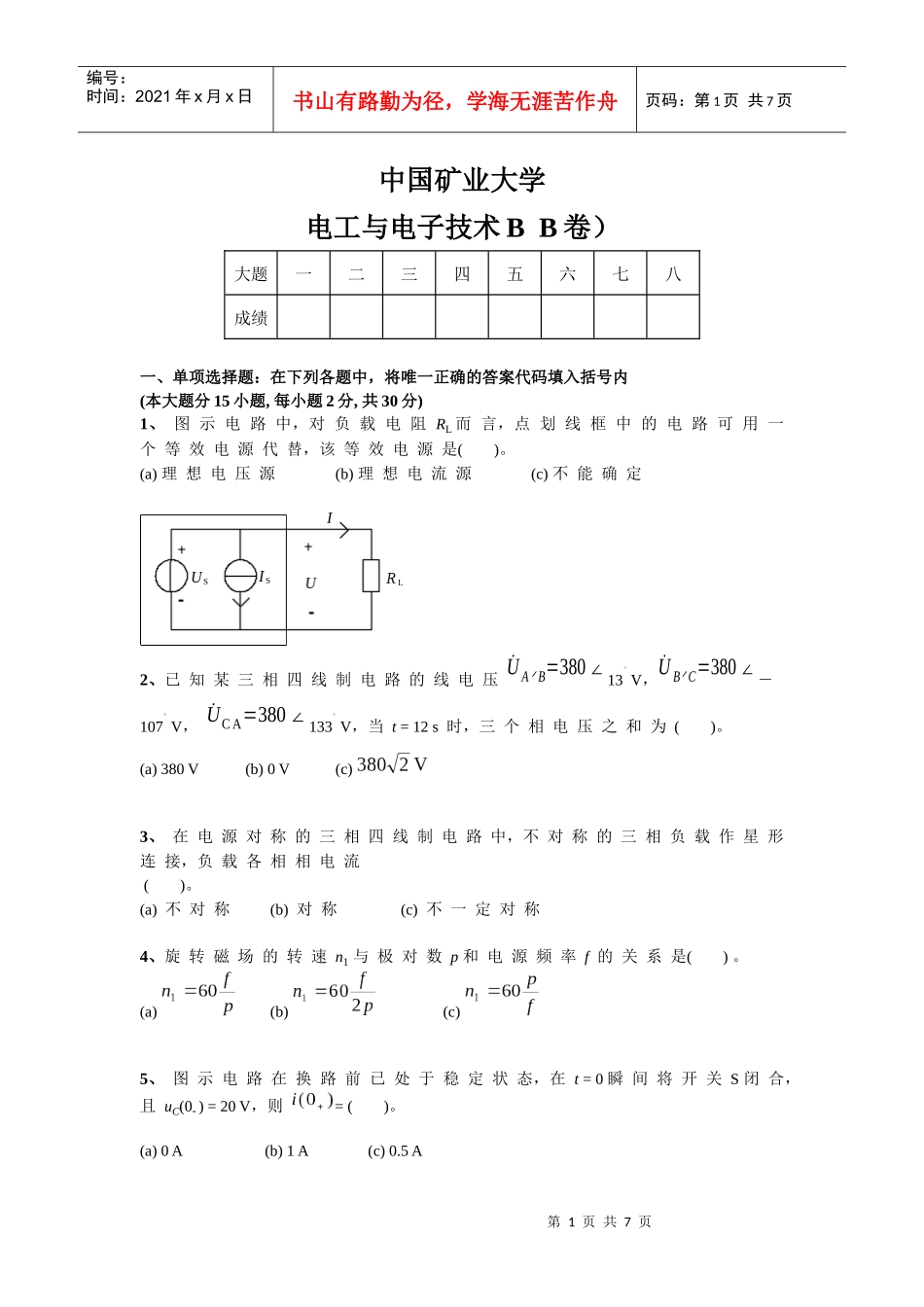 电工电子技术期末试题_第1页