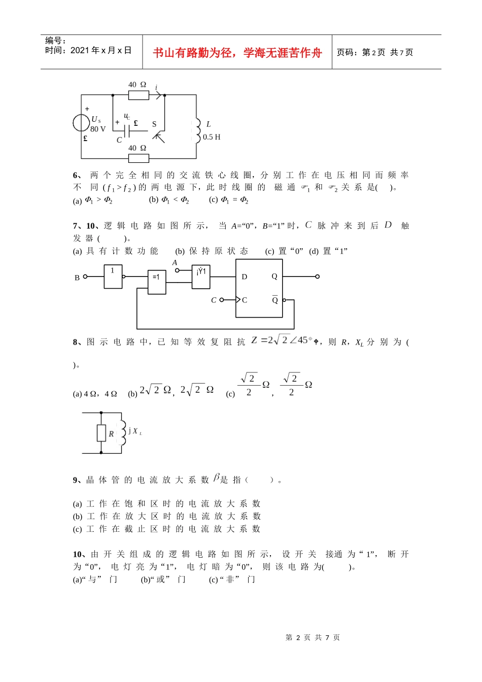 电工电子技术期末试题_第2页