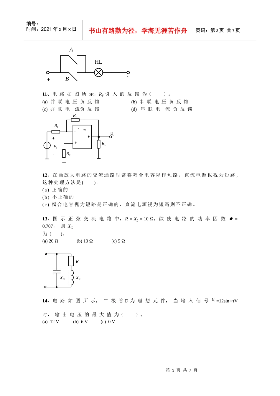 电工电子技术期末试题_第3页