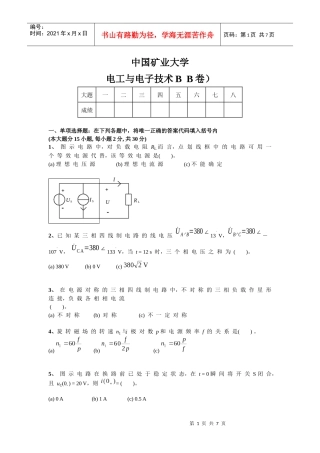 电工电子技术期末试题