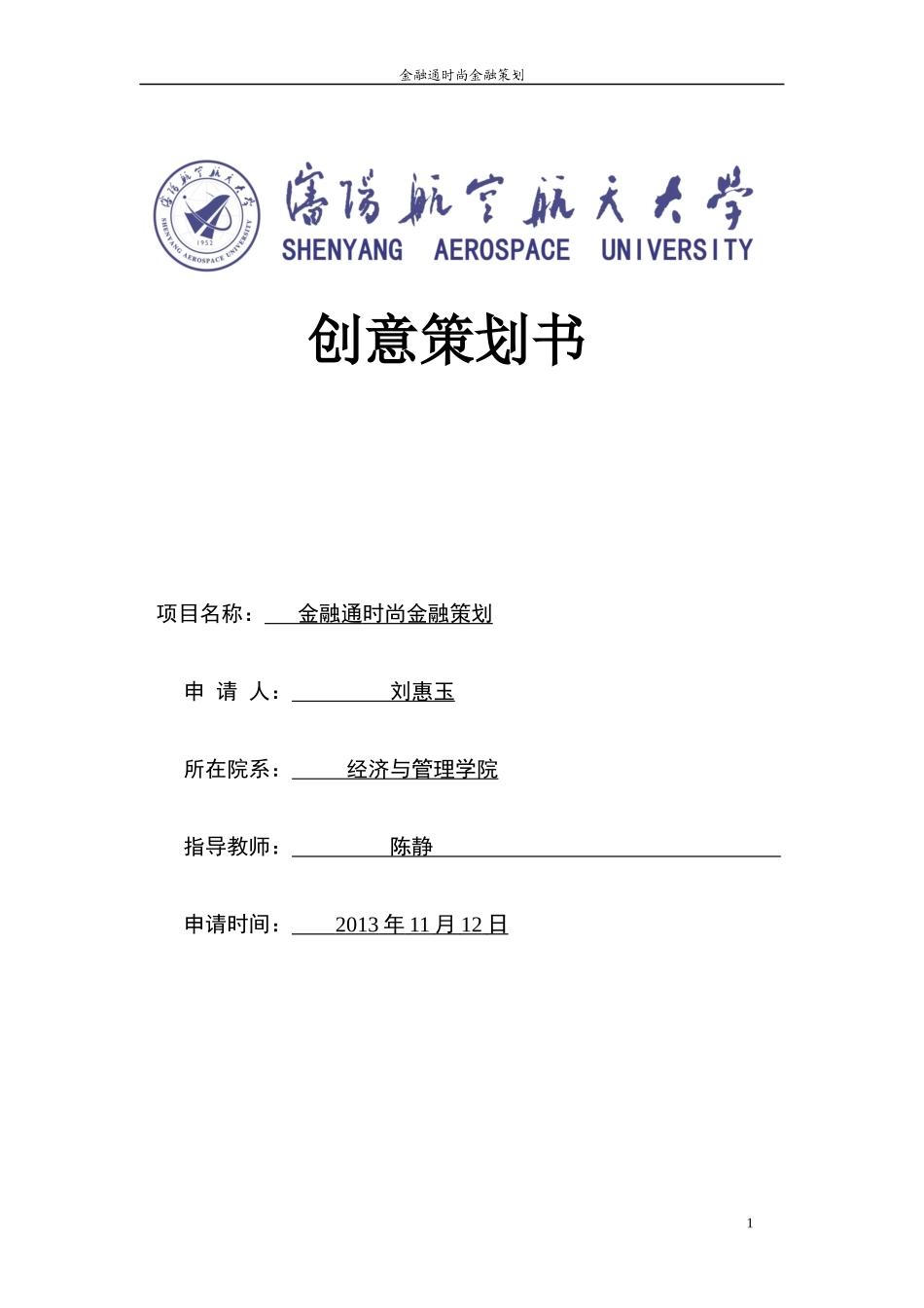 金融通时尚金融策划分析_第1页