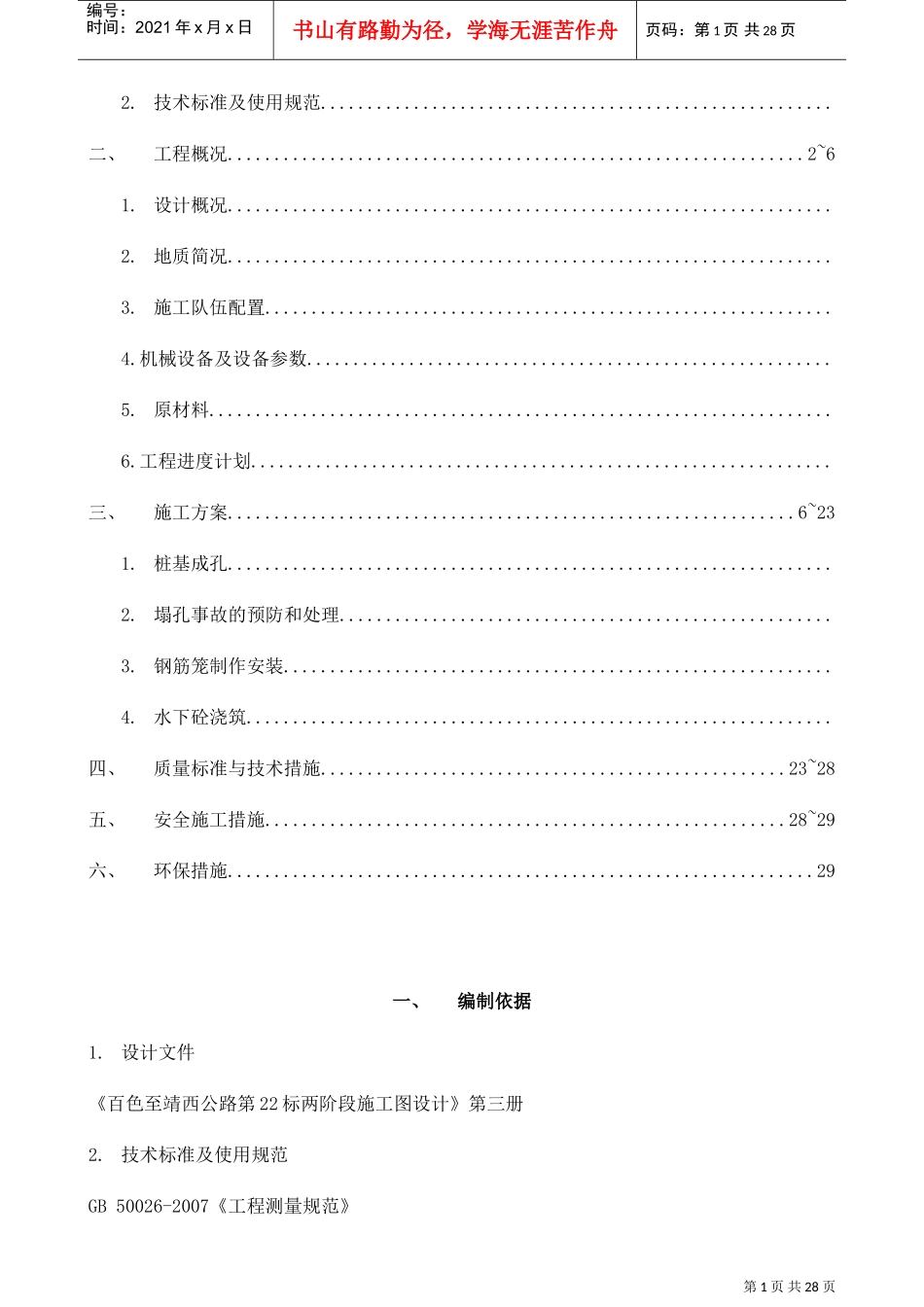 钻孔灌注桩基施工方案(DOC30页)_第2页