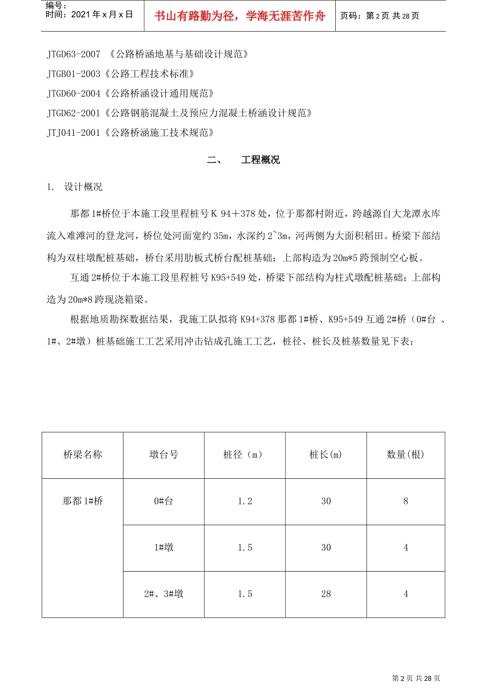 钻孔灌注桩基施工方案(DOC30页)_第3页