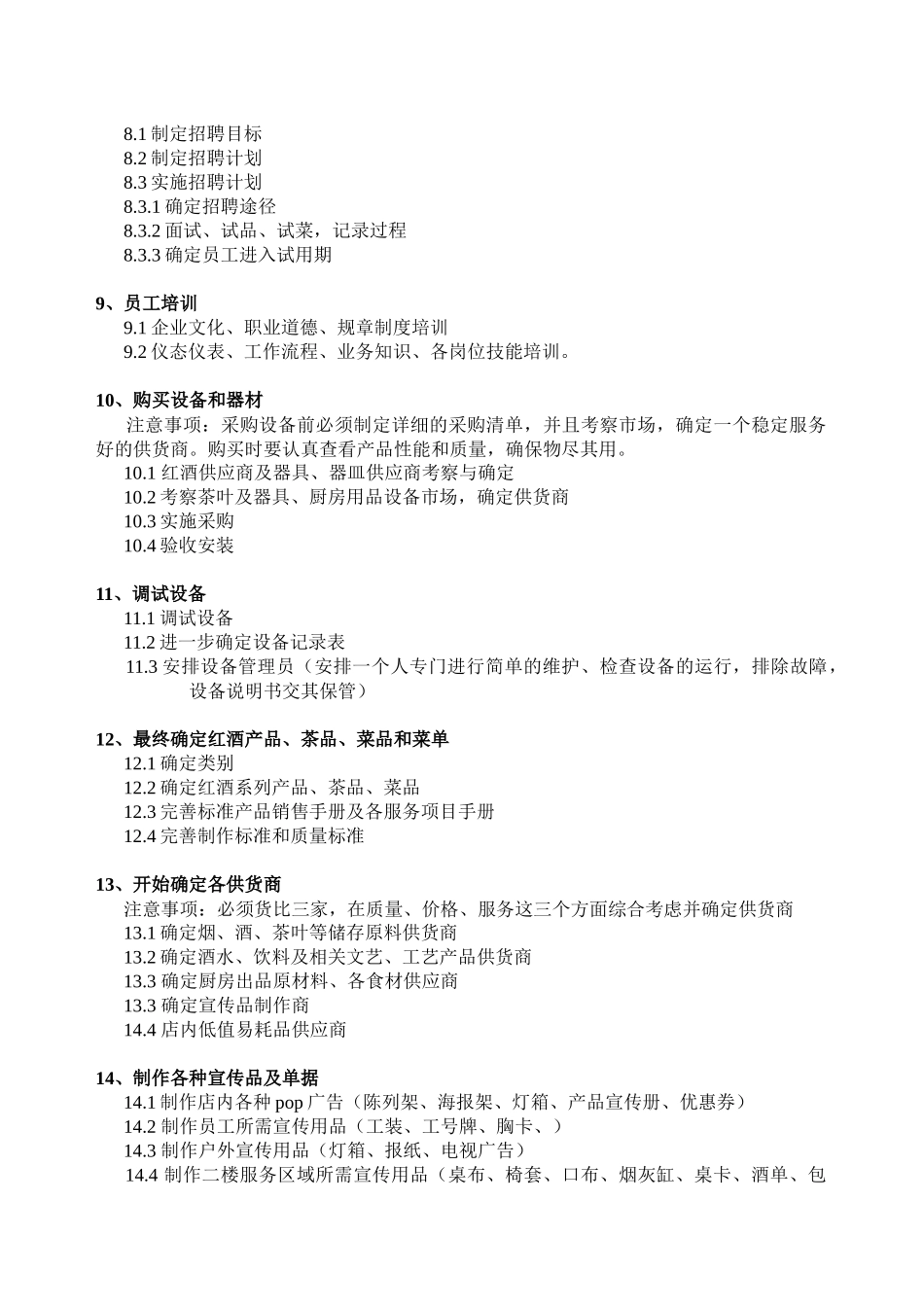 红酒会所开业计划书_第3页