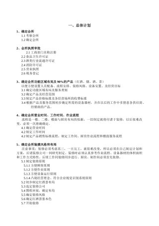 红酒会所开业计划书