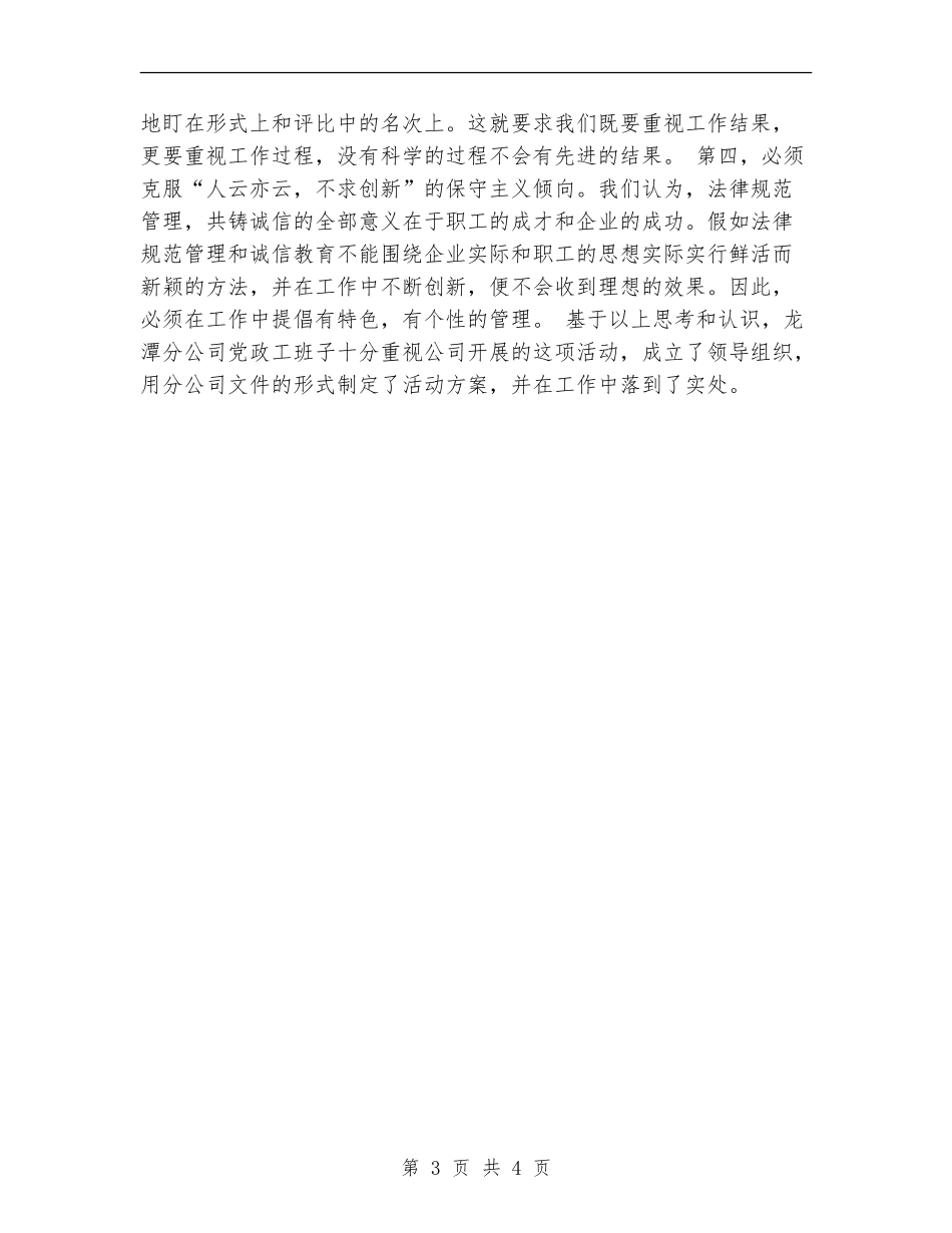 电力公司诚信活动总结_第3页