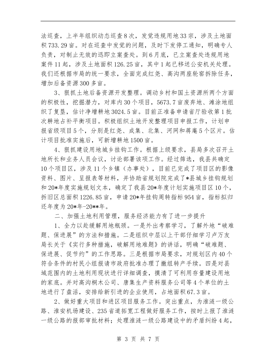 县国土资源局上半年的工作总结_第3页