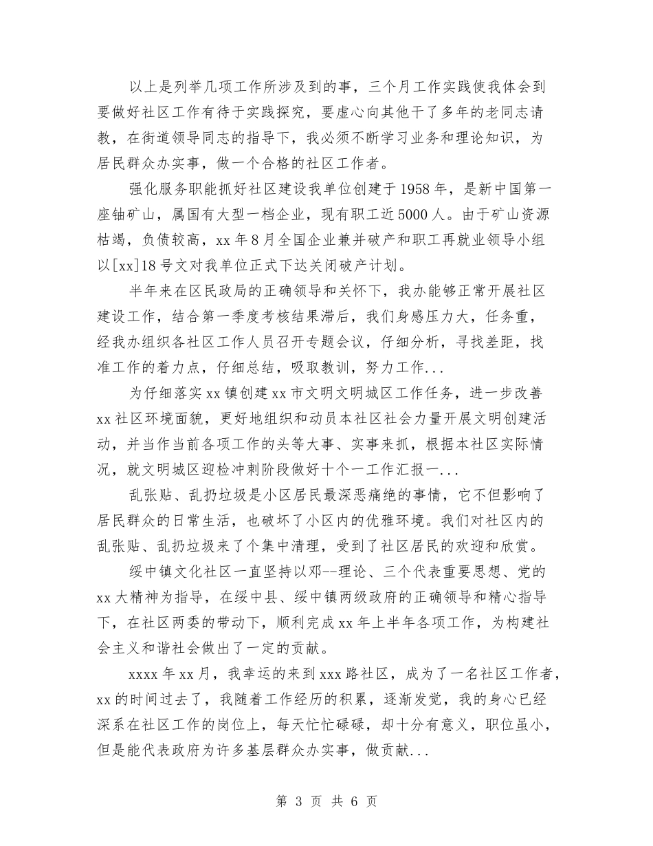 2024年5月社区工作个人总结范文与2024年5月策划部个人工作总结汇编_第3页