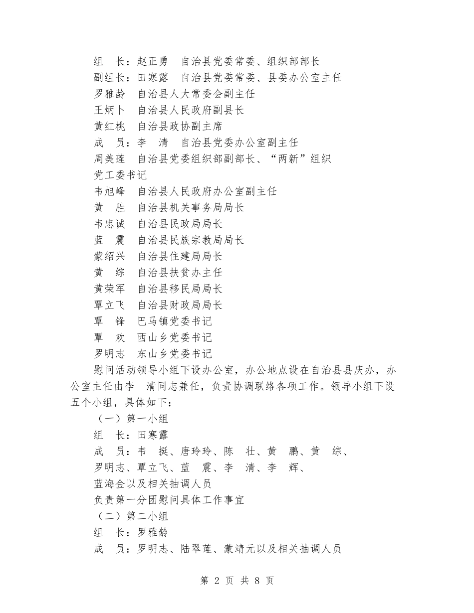 基层慰问活动实施方案_第2页