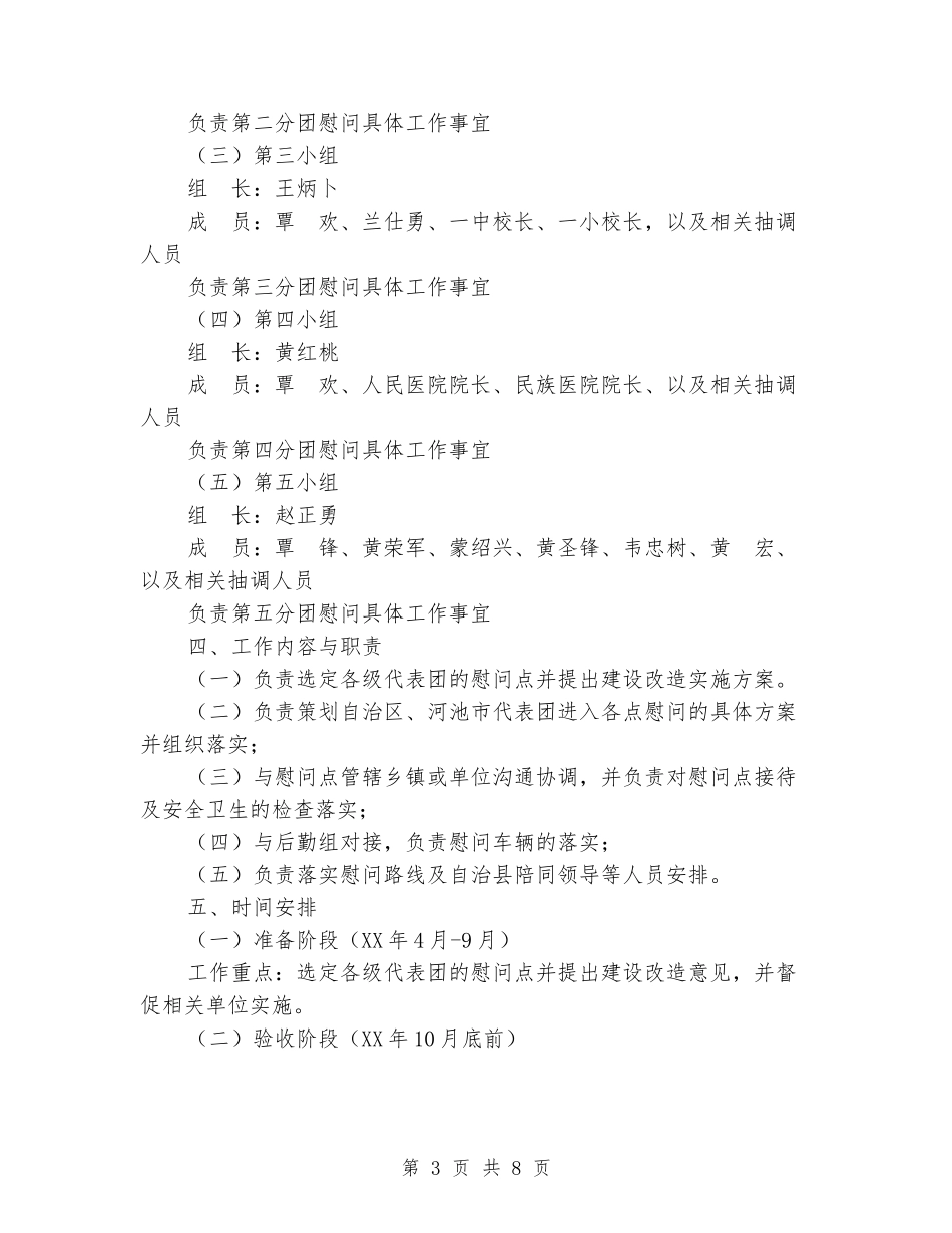 基层慰问活动实施方案_第3页