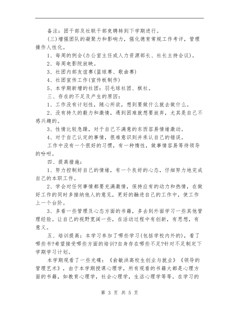 2024年3月教育工作者个人工作总结范文【新版】_第3页