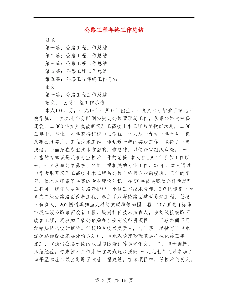 公路工程年终工作总结_第2页