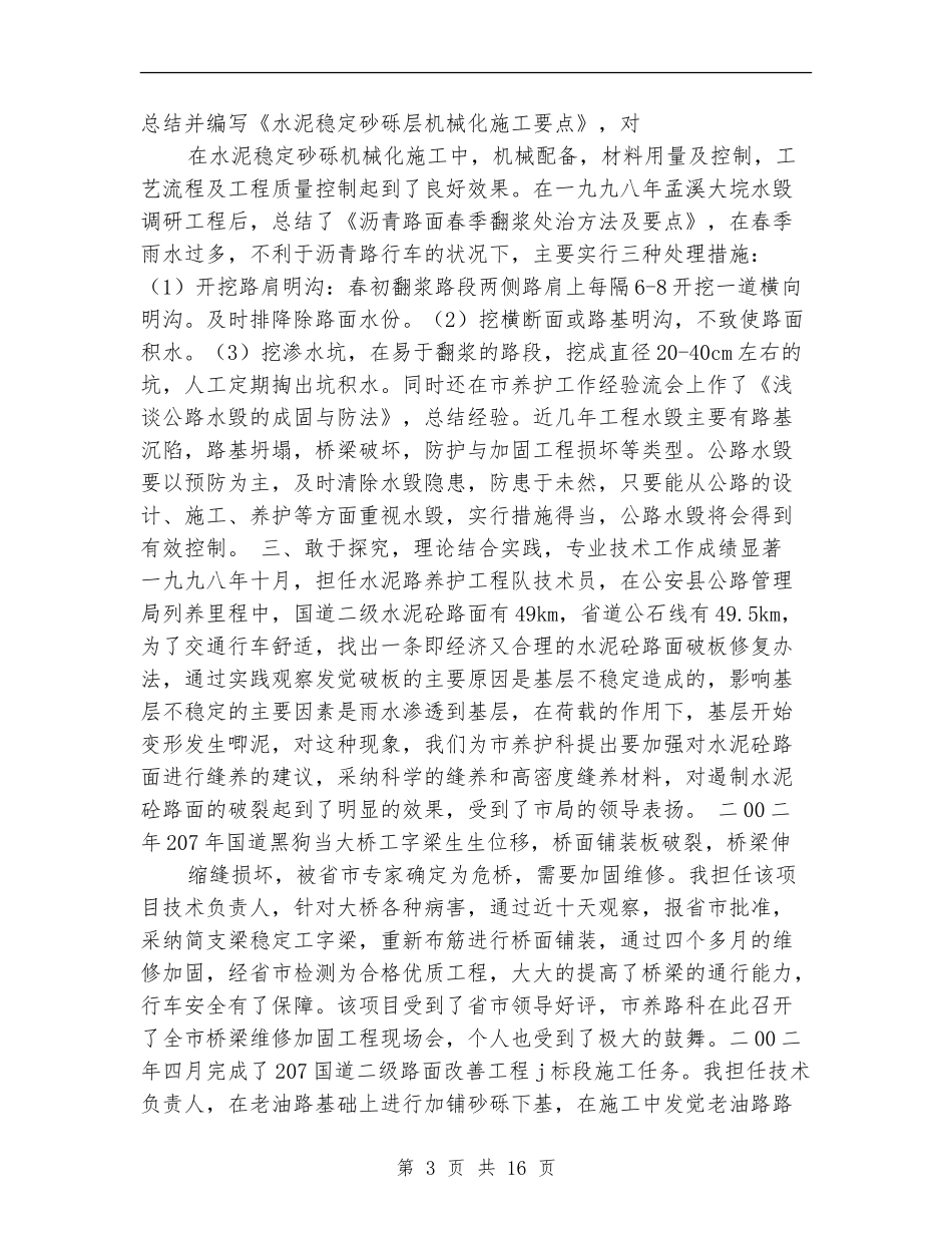 公路工程年终工作总结_第3页