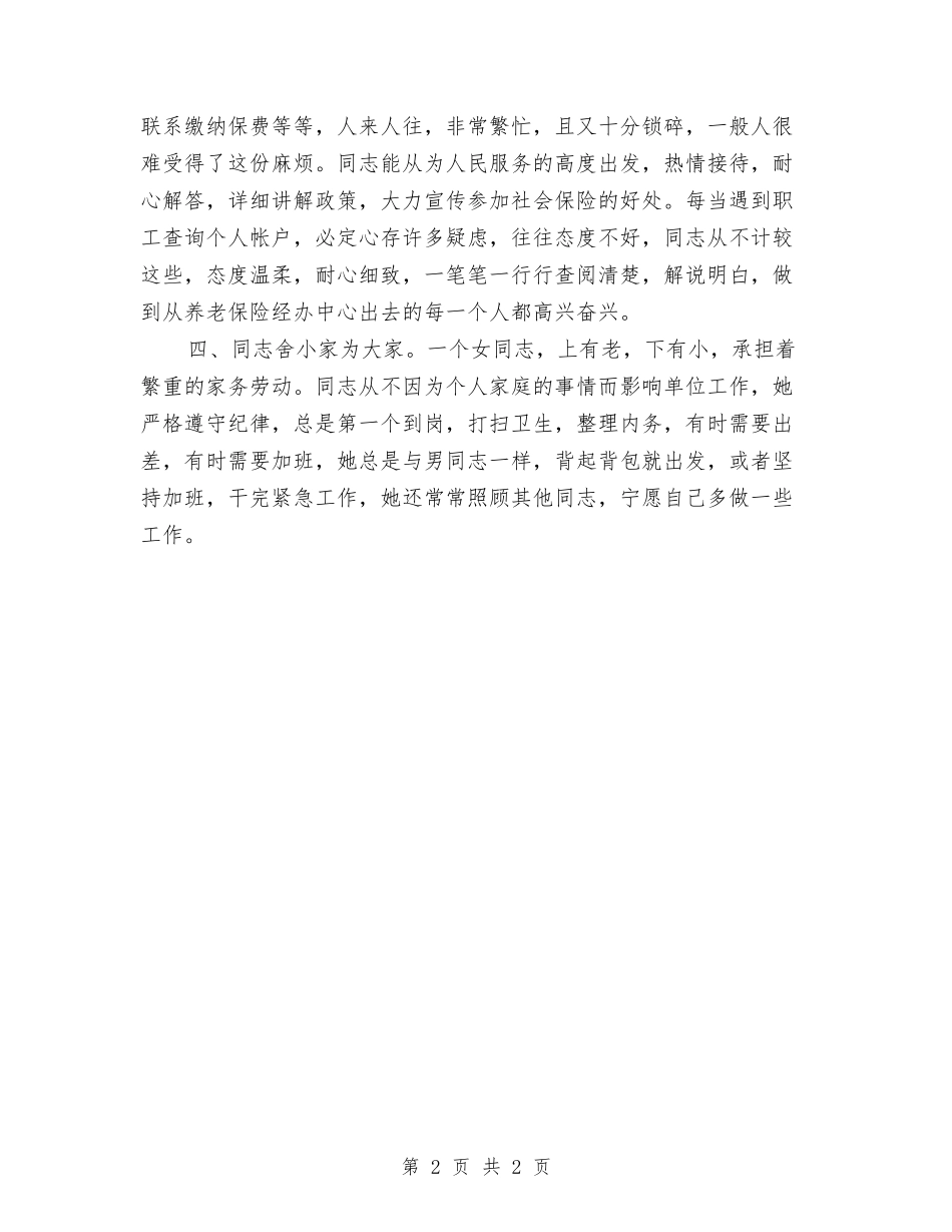 优质服务标兵演讲材料_第2页