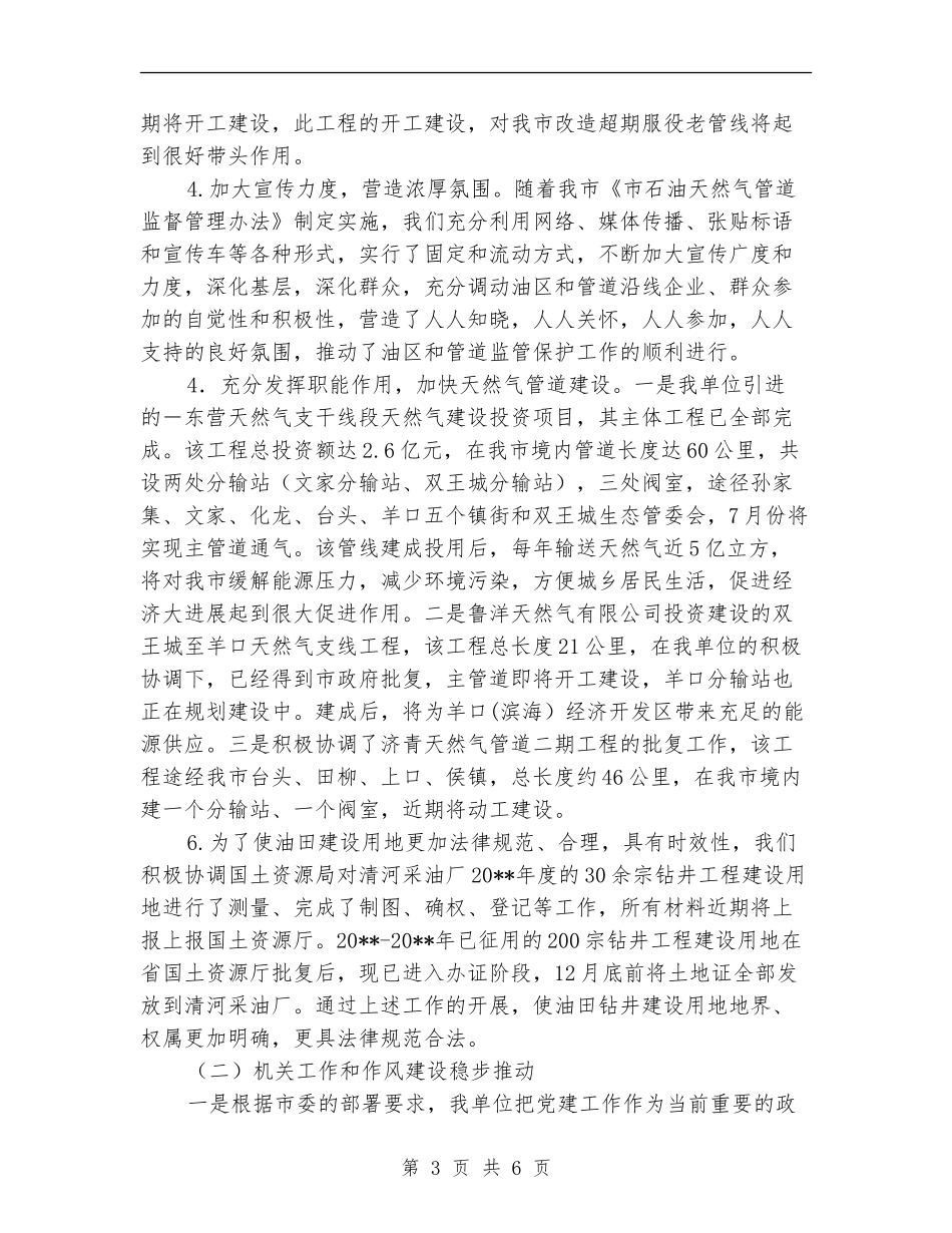 油区办上半年工作总结_第3页