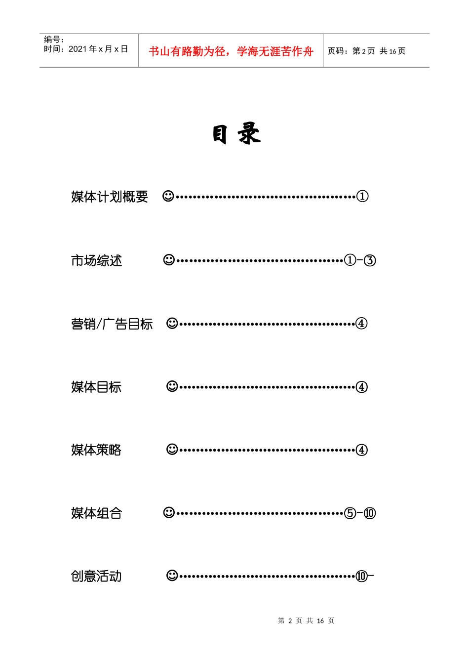 青岛啤酒年度媒体策划案_第2页