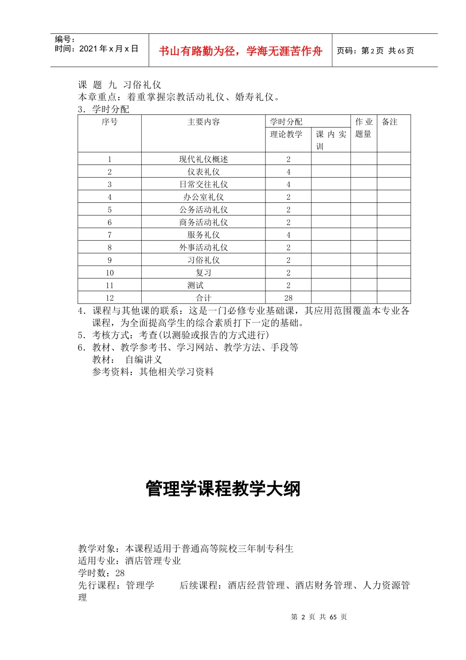酒店管理专业教学大纲(1)_第2页