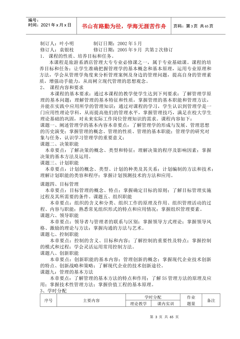 酒店管理专业教学大纲(1)_第3页