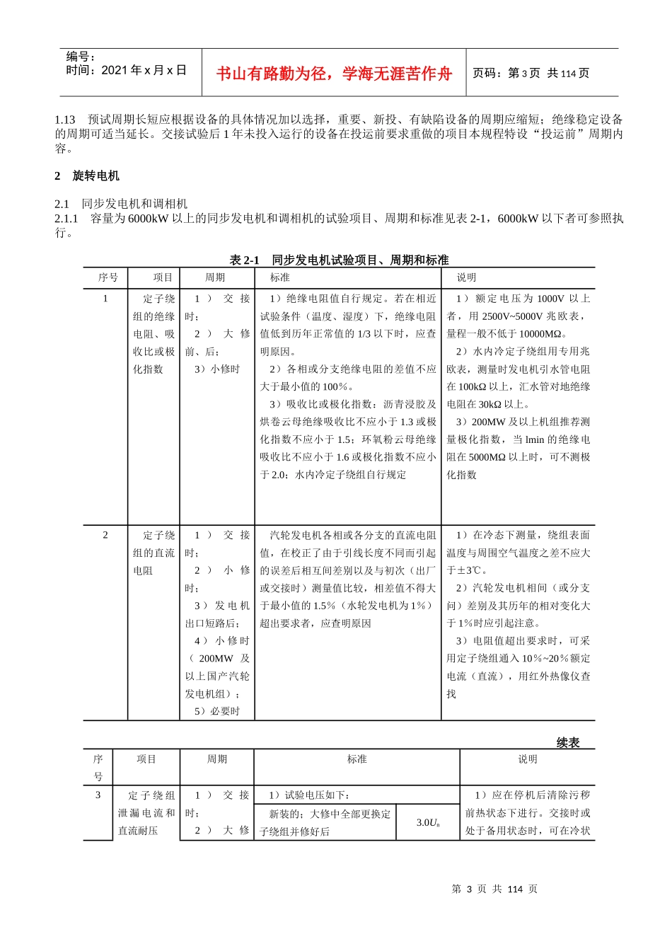 电力设备交接及预防性试验规程_第3页