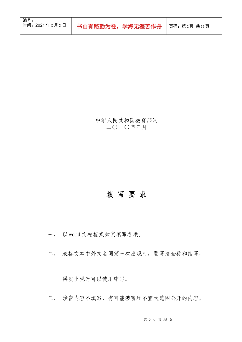 申报表-浙江中医药大学精品课程网_第2页