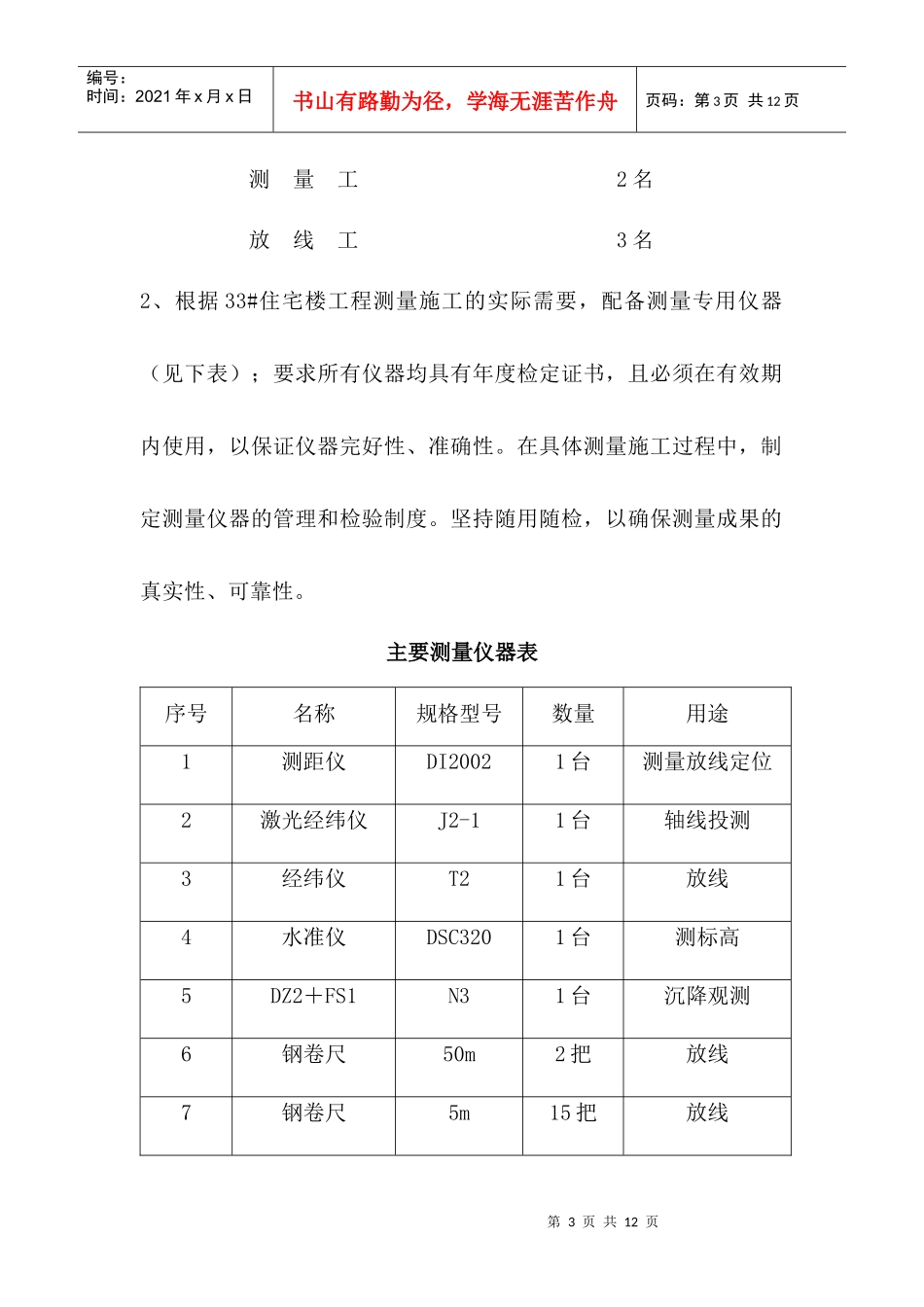 高层住宅测量方案_第3页