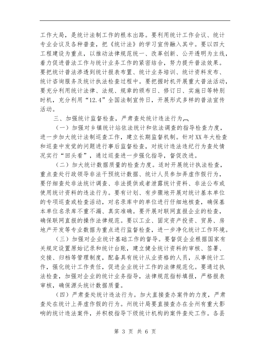 统计法制监测完善计划_第3页