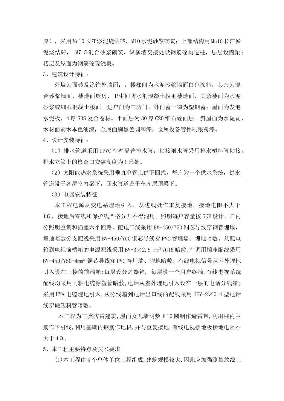 郭园小区施工组织设计2_第3页