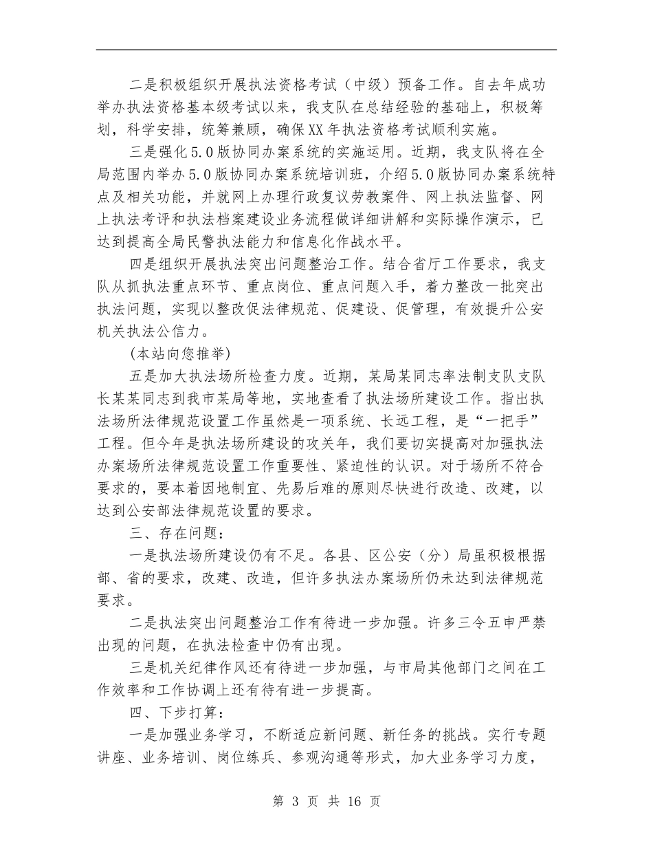 上半年度效能建设工作总结_第3页