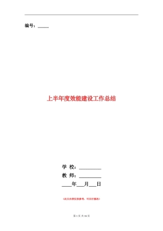 上半年度效能建设工作总结