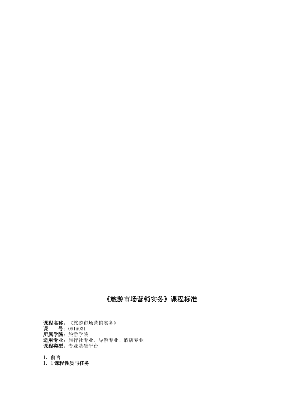 酒店管理专业课程_第2页
