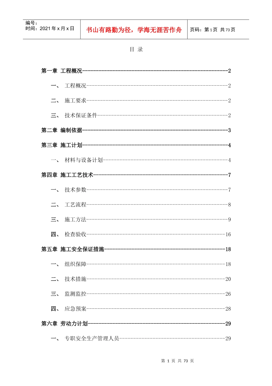 紫薇山庄住宅小区模板专项方案_第2页