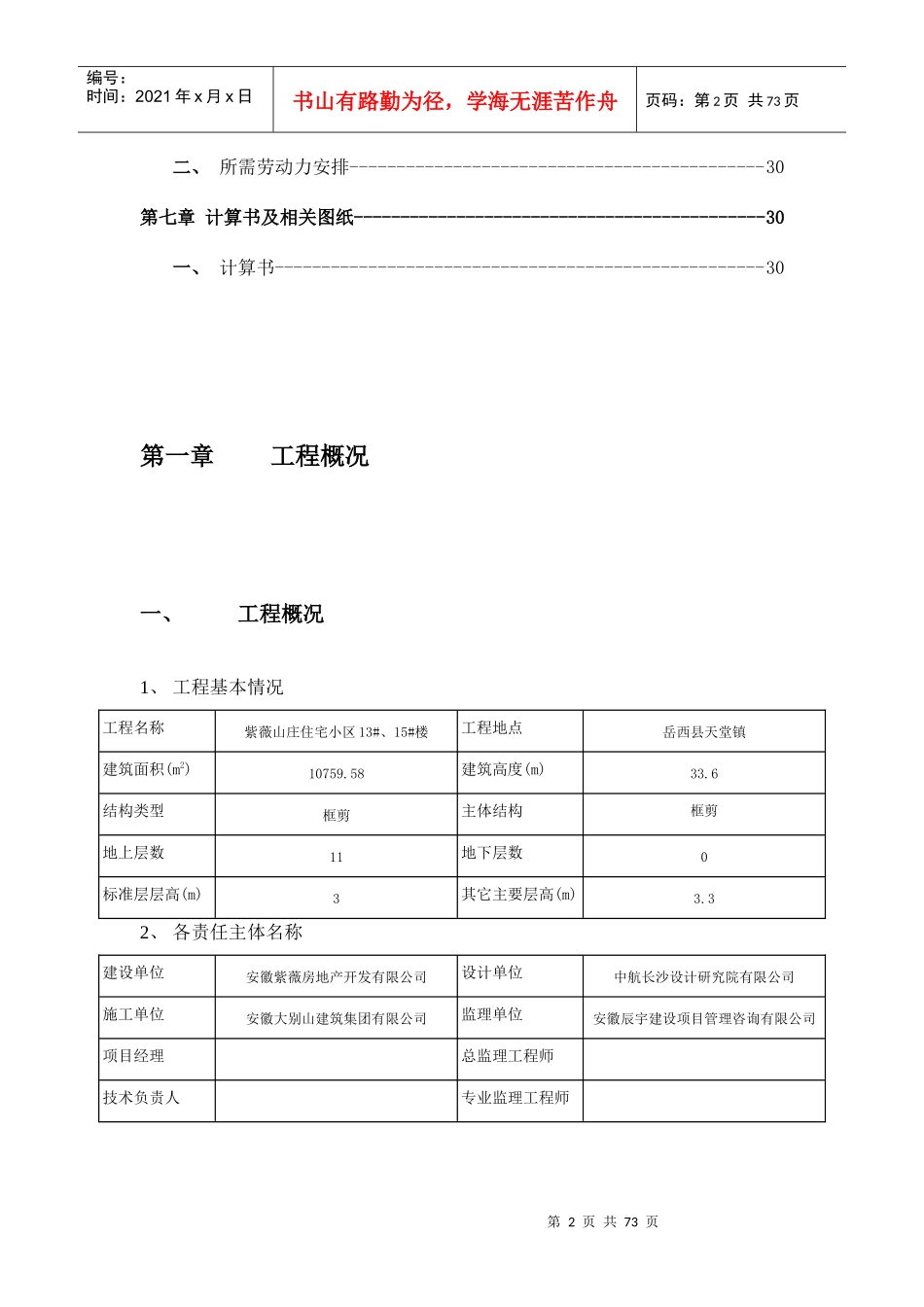 紫薇山庄住宅小区模板专项方案_第3页