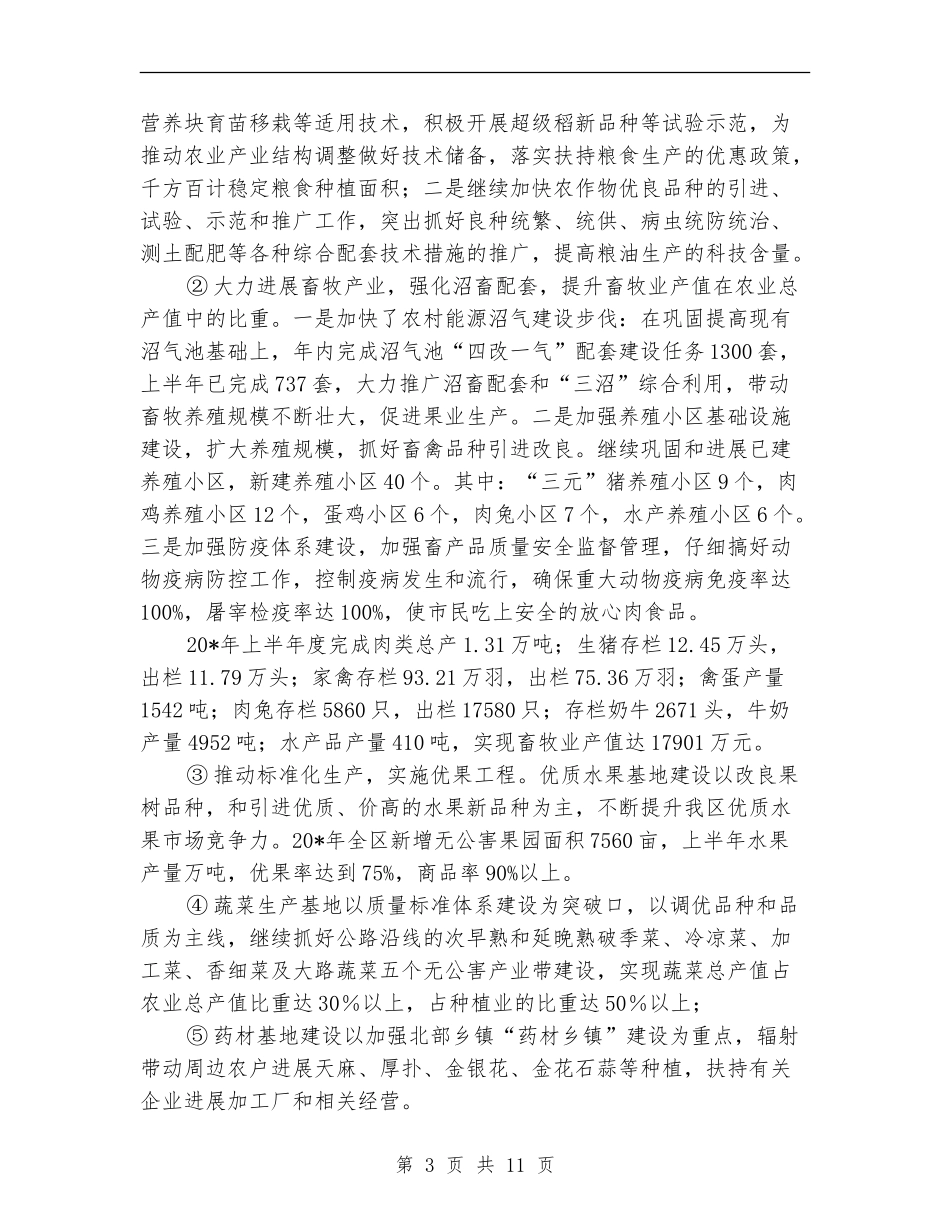 农业局政府上半年的工作总结_第3页