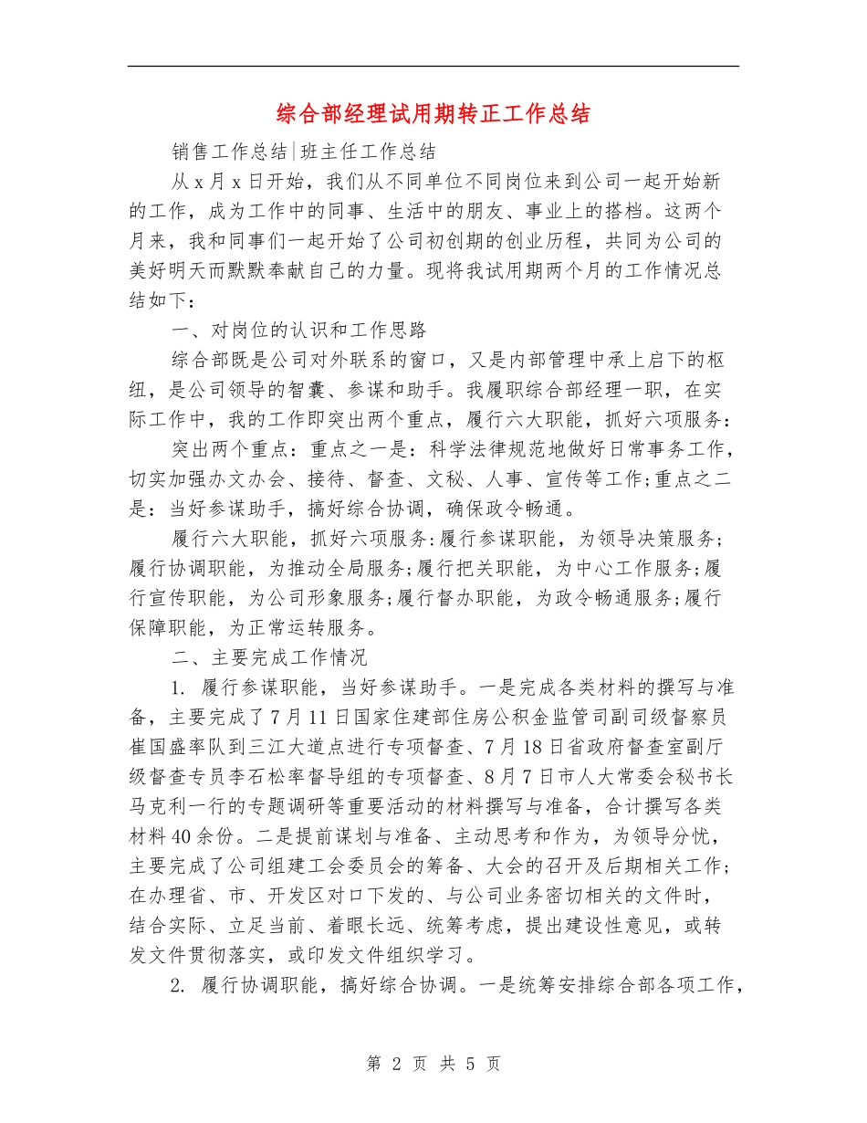 综合部经理试用期转正工作总结_第2页