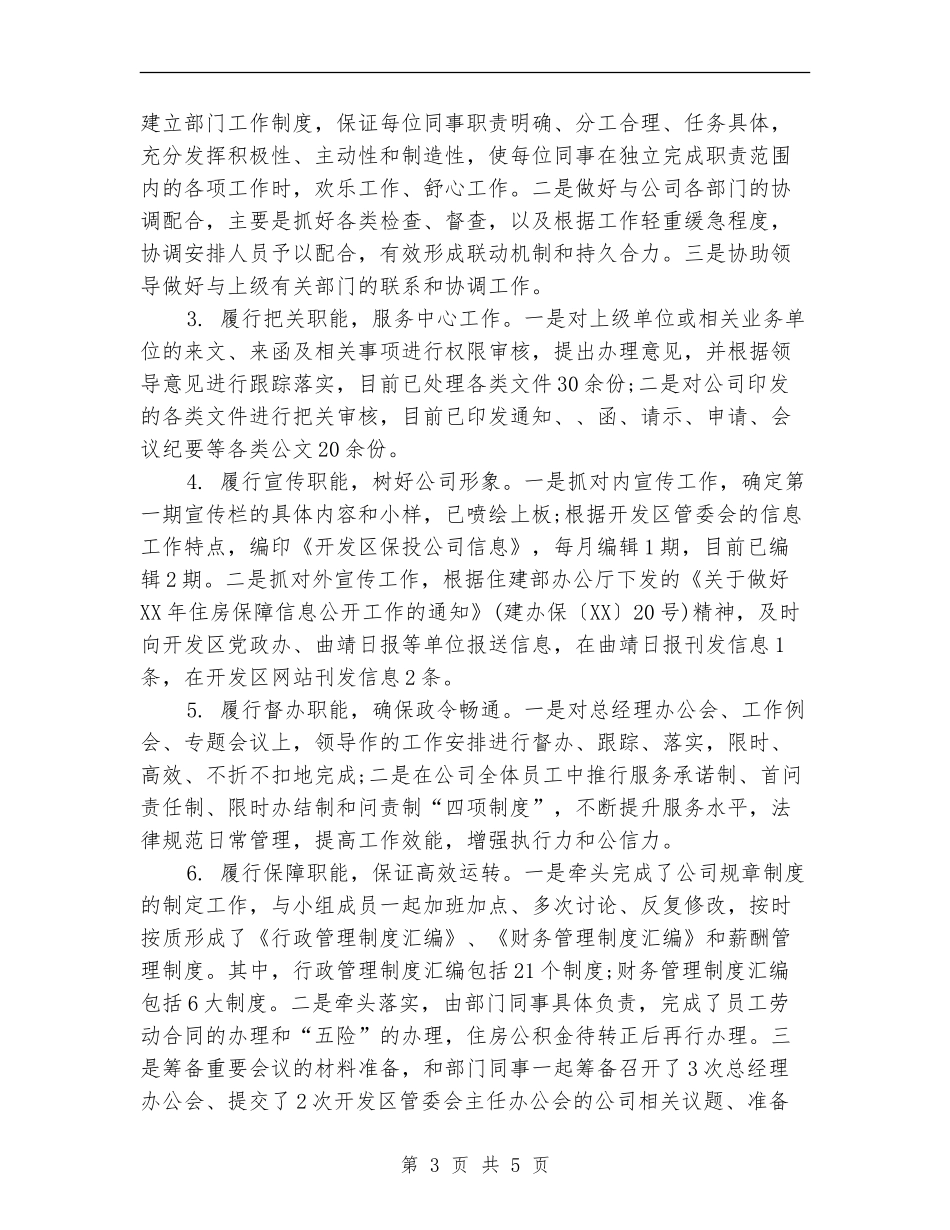 综合部经理试用期转正工作总结_第3页