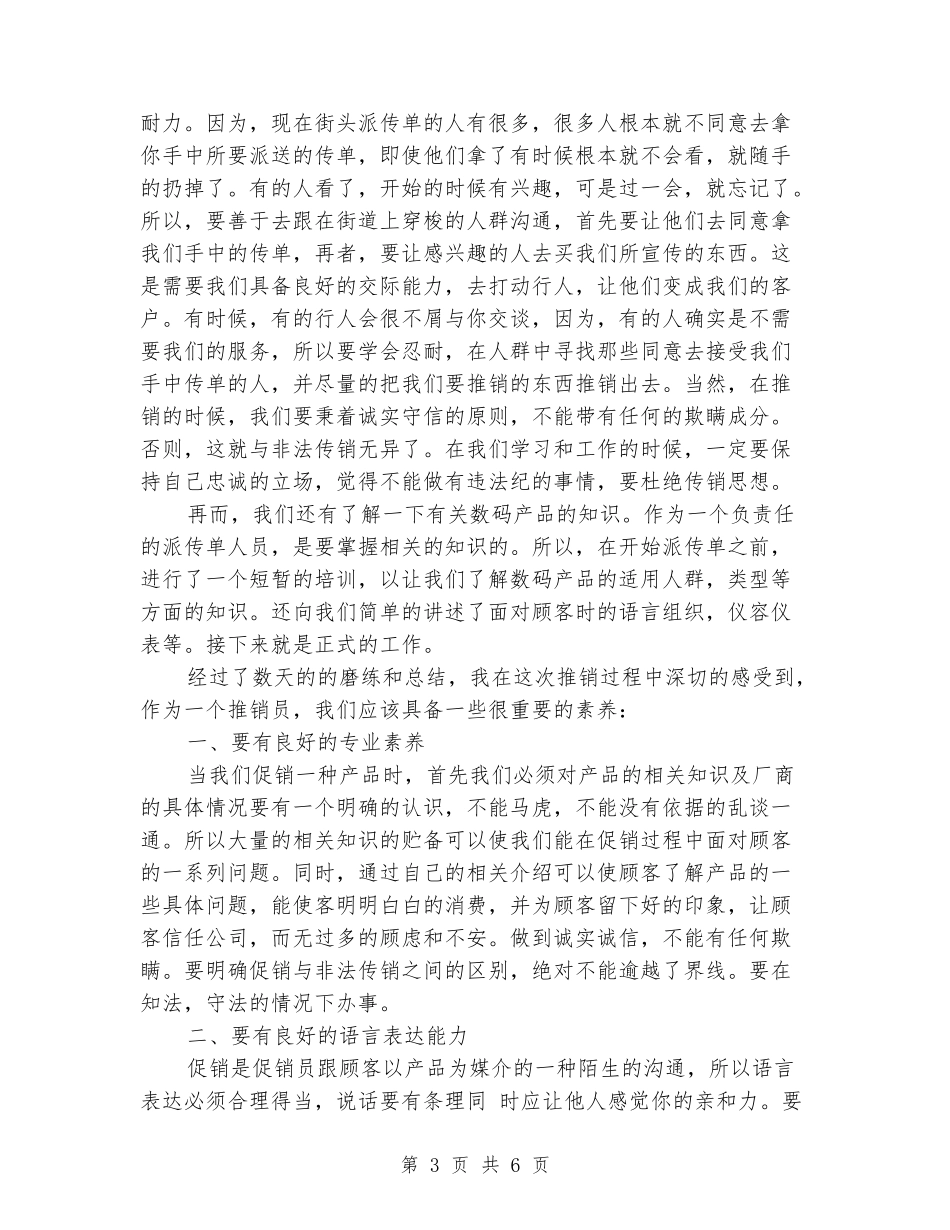 大学生2024假期实习报告范文_第3页