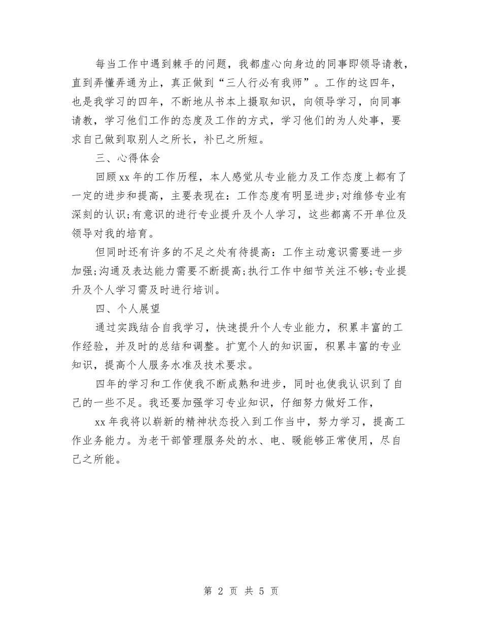 2024年老干部管理服务处个人总结范文与2024年老年文化交流艺术节策划书汇编_第2页