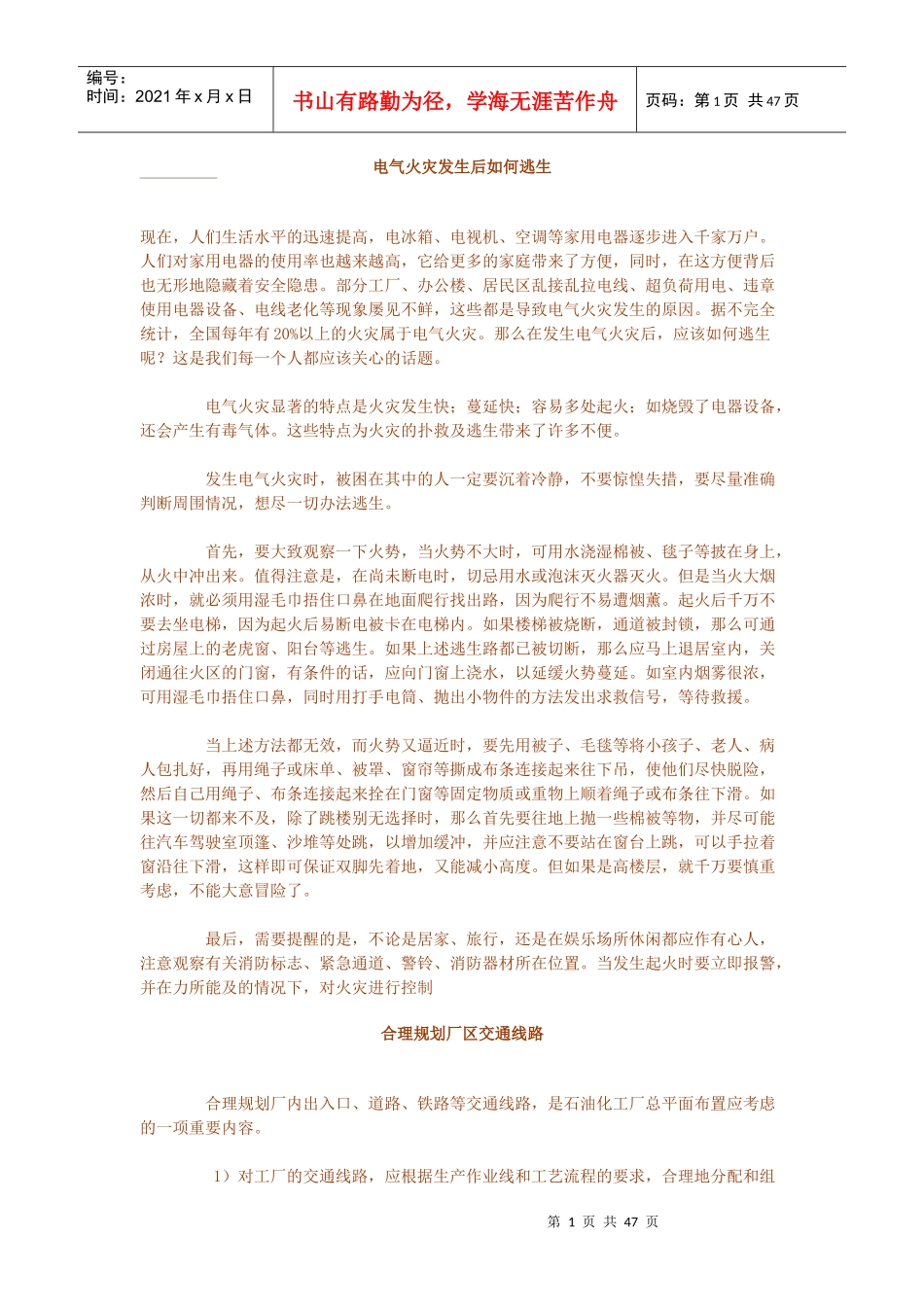 电气火灾发生后如何逃生_第1页