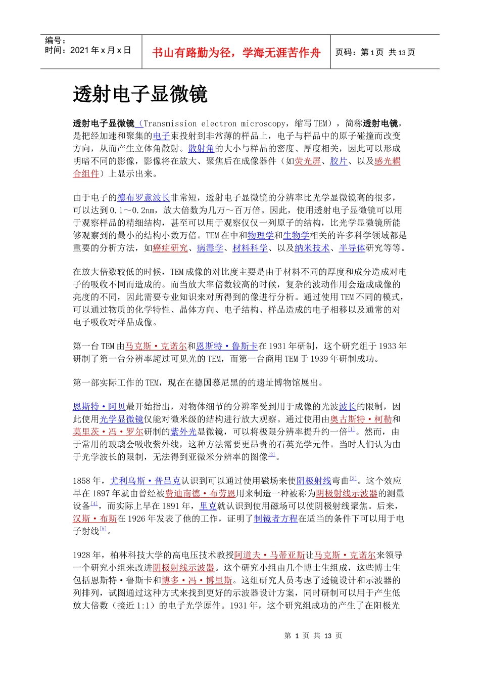 透射电子显微镜_第1页